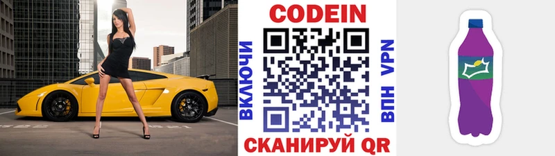 Codein напиток Lean (лин)  Дмитровск 