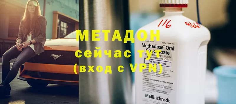 Метадон methadone  Дмитровск 